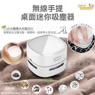 🧲 無線手提桌面迷你吸塵器 ( 白色 )