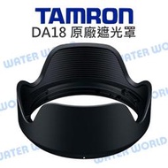 【中壢-水世界】TAMRON DA18 原廠 遮光罩  B008 適用 18-270mm 18-250mm