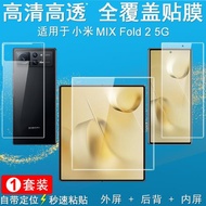 imak適用于Xiaomi小米MIX Fold 2 5G手機膜高清水凝膜內外屏背膜全屏幕保護貼防爆膜MIX Fold 2無白邊軟膜MIX