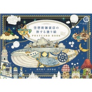 Traveling Coloring Postcard Book by Fantasy Town General Store