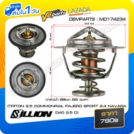 วาล์วน้ำ Billion 68 องศา(TRITON 2.5 COMMONRAIL PAJERO SPORT 2.4 NAVARA D40 2.5 D)