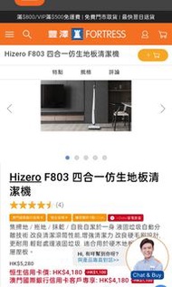 Hizero F803 四合一仿生地板清潔機