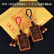 [Buddhist Pavilion Consecrated Direct Store] 2026 Tai Sui Rune General General Mahogany Mahogany Zod