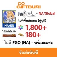《ส่งไว》ไอดี Fate Grand Order - FGO (NA/EN/Global) - ไอดีเริ่มต้น ฟูบุกิ พร้อมเพชร  [ส่งทาง อีเมลล์ แ