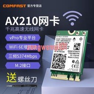 intel CF-AX210 vPRO-M筆記本WiFi6E無線網卡2.4G/5G/6G藍牙5.2電腦內置無【可開發票】