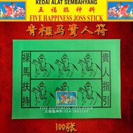 Qingluma Noble Charm Green 100 Sheets/Pack Gui Ren Fu UG