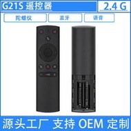 g20s 2.4G無線空中飛鼠遙控器機頂盒體感帶陀螺儀語音air mouse