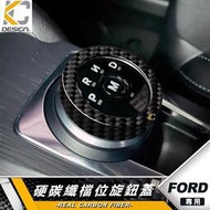 台灣現貨Ford 福特 focus MK4 ST KUGA ST-Line Lommel 排檔 換檔 檔位 排檔頭 卡夢