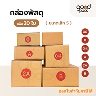 Postal Box Small Parcel (Pack Of 20) Size 00 0 0+4 A 2A B