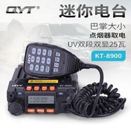 現貨.QYT-KT8900雙段車載電臺迷你車載對講機UV雙頻雙守車臺點煙器