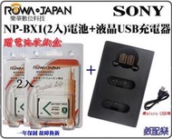 數配樂 免運 ROWA 樂華 SONY BX1 電池x2 + 液晶 雙充 AS50R AS50 CX405 相容原廠