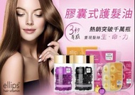 Ellips 護髮精華膠囊 1ml×50粒