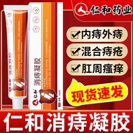 [2盒装]康速达[高效型]痔立克痔疮膏冷敷凝胶20g适用于引起的轻度疼痛充血内外痔疮膏去肉球男女 膏