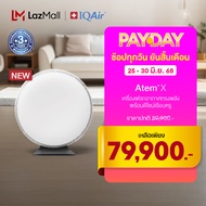 IQAir Atem X เเครื่องฟอกอากาศในอาคาร - รับประกัน 1 ปี