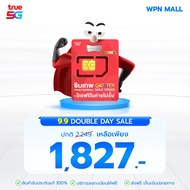 ซิมทรู ซิมเน็ต 1 ปี FAST 70GB ซิมเทพ ซิมเน็ตรายปี โทรฟรี True ตลอด 24 ชม. รับเน็ตเดือนละ 70GB นาน 1 