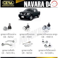 CERA ลูกหมาก NISSAN NAVARA D40 ลูกหมากปีกนก ลูกหมากคันชัก ลูกหมากแร็ค ลูกหมากกันโครงหน้า วรจักรออโต้