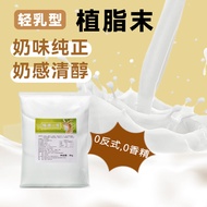 Plant Fat Creamer Powder Milk Tea Shop Dedicated 0 Trans Fat Yogurt Pearl Milk Tea Companion Ingredi