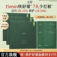 Guyu Centella Edelweiss Intensive Repair Essence Lotion Mask Repair Soothing Moisturizing Moisturizi