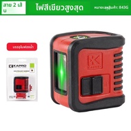 KAPRO | เลเซอร์ระดับสีเขียวความแม่นยำสูง 2 บรรทัด