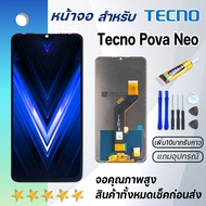 Grand Phone หน้าจอ Tecno Pova Neo จอ จอชุด LCD Tecno PovaNeo อะไหล่มือถือ LCD Screen Display Touch Tecno Pova Neo จอPovaNeo