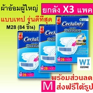 ยกลัง Certainty Jumbo XL XXL 76 ชิ้น XL19 M L เซอแทนตี้ เซอร์เทนตี้ ผ้าอ้อมผู้ใหญ่ เทป ผ้าอ้อมผู้ให