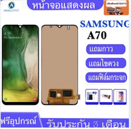 หน้าจองานแท้Samsung galaxy A70 / A705 / A705F จอA70 (AAA+ ปรับแสงได้)