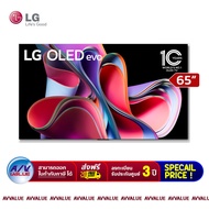 LG 65G3 OLED evo 4K Smart TV ทีวี 65 นิ้ว (OLED65G3PSA) (2023) By AV Value