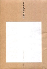 半生魂夢與纏綿：鍾玲玲《玫瑰念珠2018》讀後