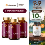 vitanature+ D-NAX9 ดี – แนกซ์9 [3 กระปุก] สารสกัดจากเปลือกองุ่น ดูแลร่างกาย สำหรับชะลอวัย