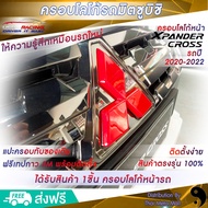 ตรงรุ่น💯 ครอบโลโก้มิตซูบิชิ หน้ารถ Xpander Crossปี2020-2022 สีแดง 1ชิ้น ชุดแต่งXpander ตราสัญลักษณ์ม