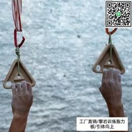 滿299發貨葉秋三角五角木製攀巖指力板小臂力量鍛煉手指抓握力引體向上提升