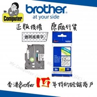 BROTHER - 原廠正貨12mm透明底黑字TZE131保護層Brother標籤帶