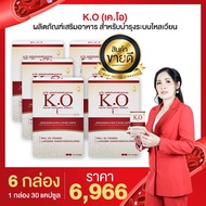 เคโอ KO เหมาะสำหรับบำรุงเลือด ไขมันในเลือดสูง คลอเลสตอรอล ความดัน บ้านหมุน เวียนหัว สนับสนุนซื้อร้าน