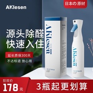 AKLESEN 奥克乐森光触媒源头除甲醛清除剂去甲醛新房家用喷剂tvoc清除剂 （源头除醛 拒绝反弹）1瓶装