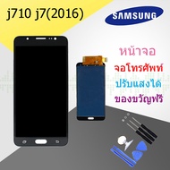 หน้าจอ จอ+ทัช ซัมซุง Samsung Galaxy LCD J7 (2016), J710 lcd display (ปรับแสงได้)