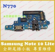 ★普羅維修中心★ 新北/高雄 三星Samsung Note 10 Lite N770 全新原廠 充電小板 尾插板 充電孔