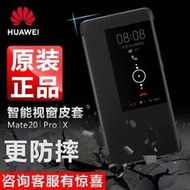 mate20pro手機殼X皮套翻蓋智能視窗保護套原廠版新