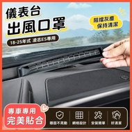 ✌18-25 Style LEXUS LEXUS ES200 ES250 ES300h Dashboard Air Outlet Mask Filter Filter Protection Modif