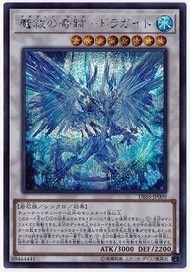 DBSS-JP009 魔救之奇蹟-巨龍晶石 日版SER / VJMP-JP146(UR)流昇龍