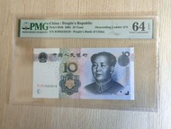 2005年人民幣10元倒蛇號碼（6543210）