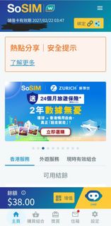 出售 SoSIM So sim 儲值卡 旅遊數據 香港數據