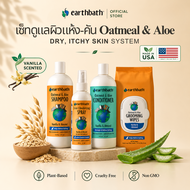 🇺🇸Made in USA🇺🇸 earthbath Oatmeal แชมพูอาบน้ำลดอาการคัน สูตรข้าวโอ๊ตและอโลเวร่า สำหรับสุนัขและแมว กล