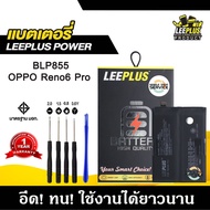 แบตเตอรี่ OPPO Reno6 Pro / Reno7 5G / Reno8 5G BLP855 แบต OPPO Reno6 Pro / Reno7 5G / Reno8 5G BLP85