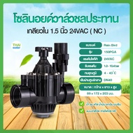 US Rain Bird DN40 โซลินอยด์วาล์ว 1.5 นิ้ว 24VAC NC รุ่น 150PGA โซลินอยด์วาล์วสามทาง โซลินอยด์วาล์ว