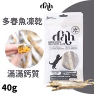 dah - 原條加拿大多春魚凍乾 40g｜豐富鈣質｜貓凍乾零食 (最佳食用期至:02/2026）