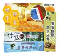 【快速出貨】竹鹽蜂膠牙膏 薑黃蜂膠牙膏 蘆薈蜂膠牙膏 送擠牙膏器