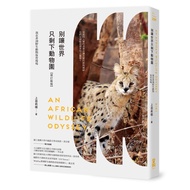 Don't Let The World Only Left Zoo: I'm In Africa Wildlife Conservation Scene (Revised New Version)/U