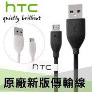 新版HTC原廠高速通用QC2.0.QC3.0二代快速充電線傳輸線三星.SONY.S4.蝴蝶機M8(不附充電器) 85 元