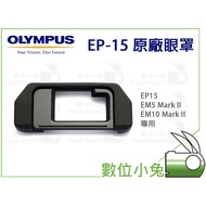 Olympus Digital Bunny EP15 EM5 Mark II EM10 Viewing Window Eye Mask