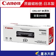 Ink Master Physical Business Hall canon Toner Cartridge CRG-337 CRG337 Black 2400 Sheets MF232/MF236